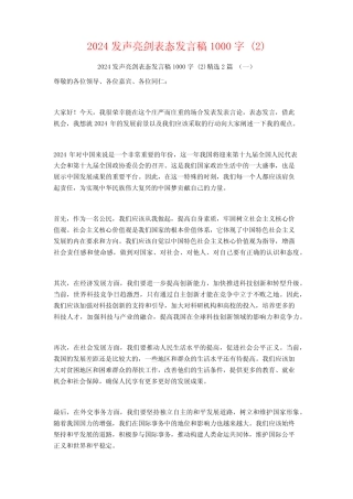 2024发声亮剑表态发言稿1000字2篇