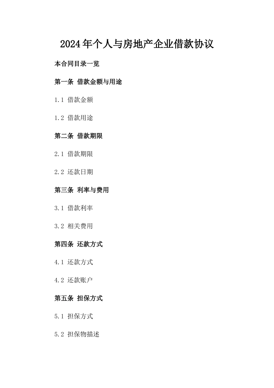2024年个人与房地产企业借款协议_第2页