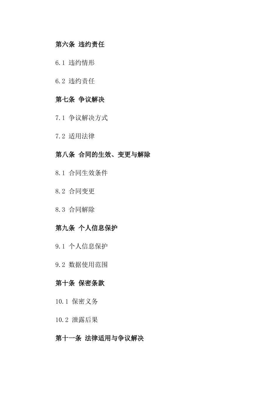 2024年个人与房地产企业借款协议_第3页