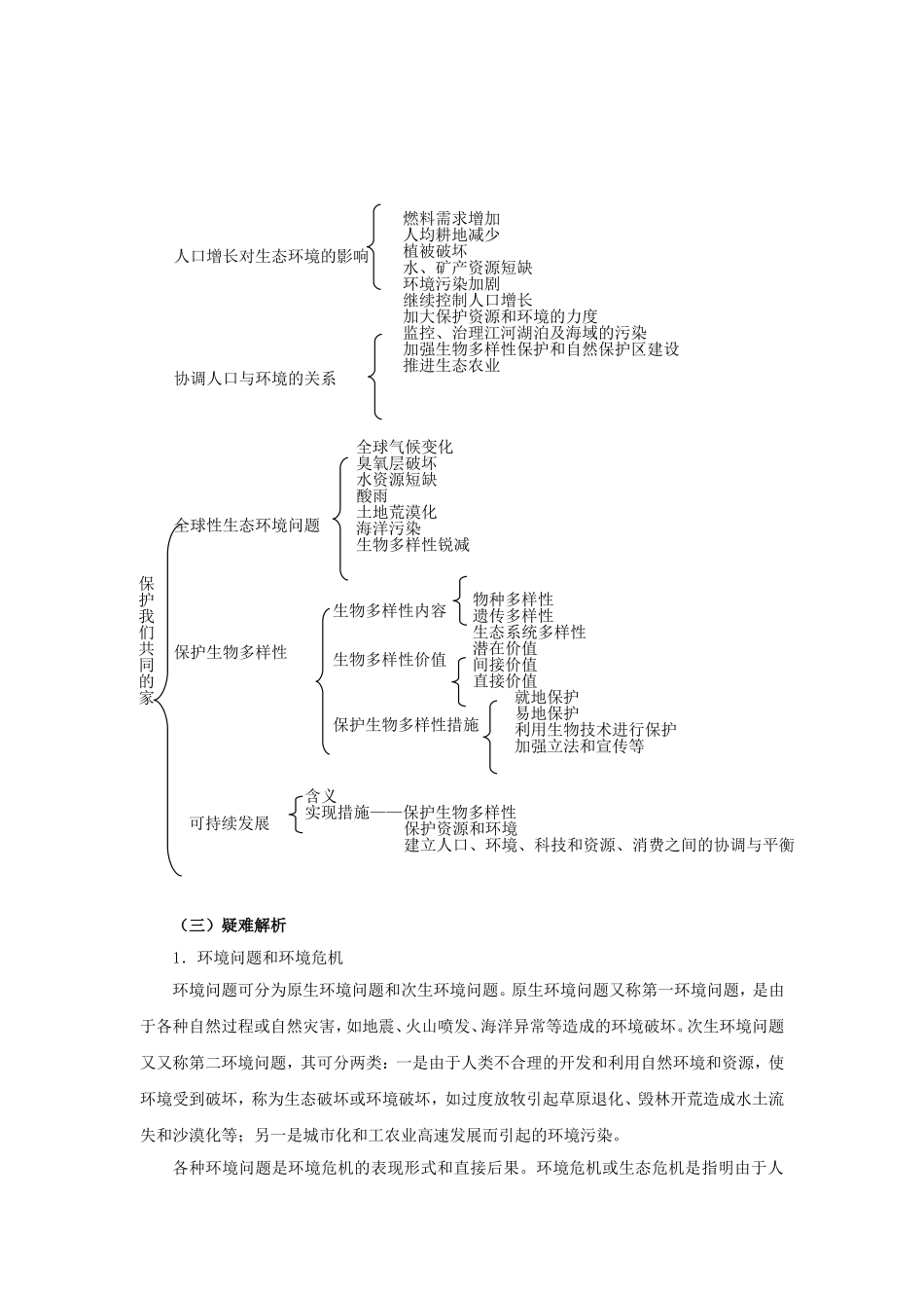 高中生物：-24-生态环境的保护(教案)中图版必修3_第2页