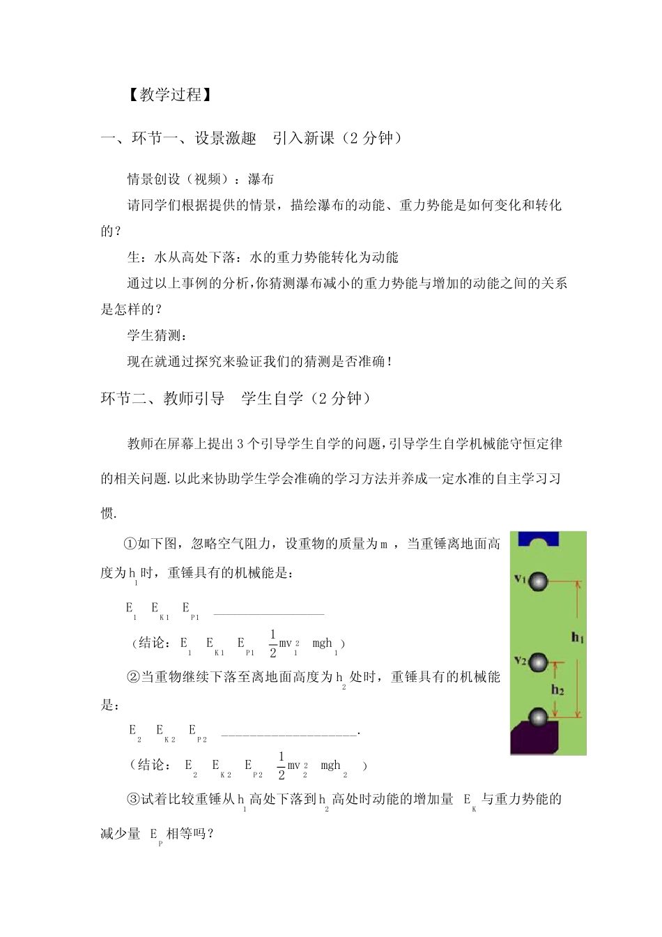 《机械能守恒定律》教学设计 _第2页