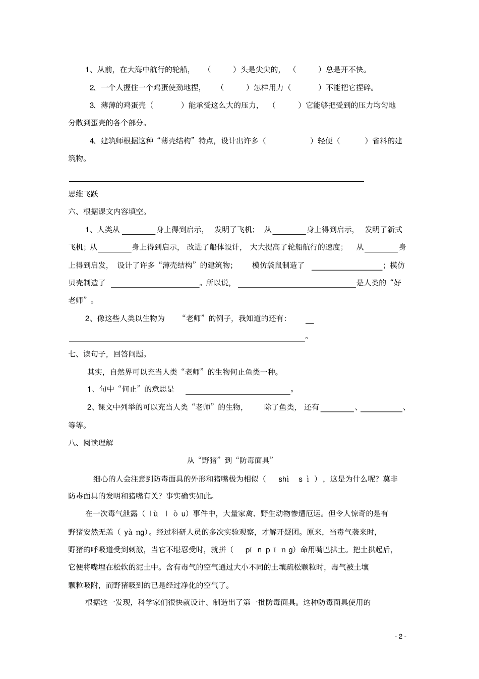 四年级语文下册7人类的老师同步精练苏教版_第2页