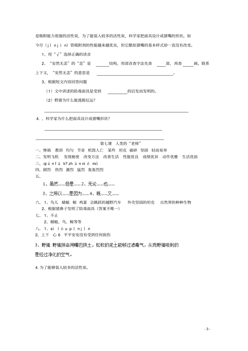 四年级语文下册7人类的老师同步精练苏教版_第3页