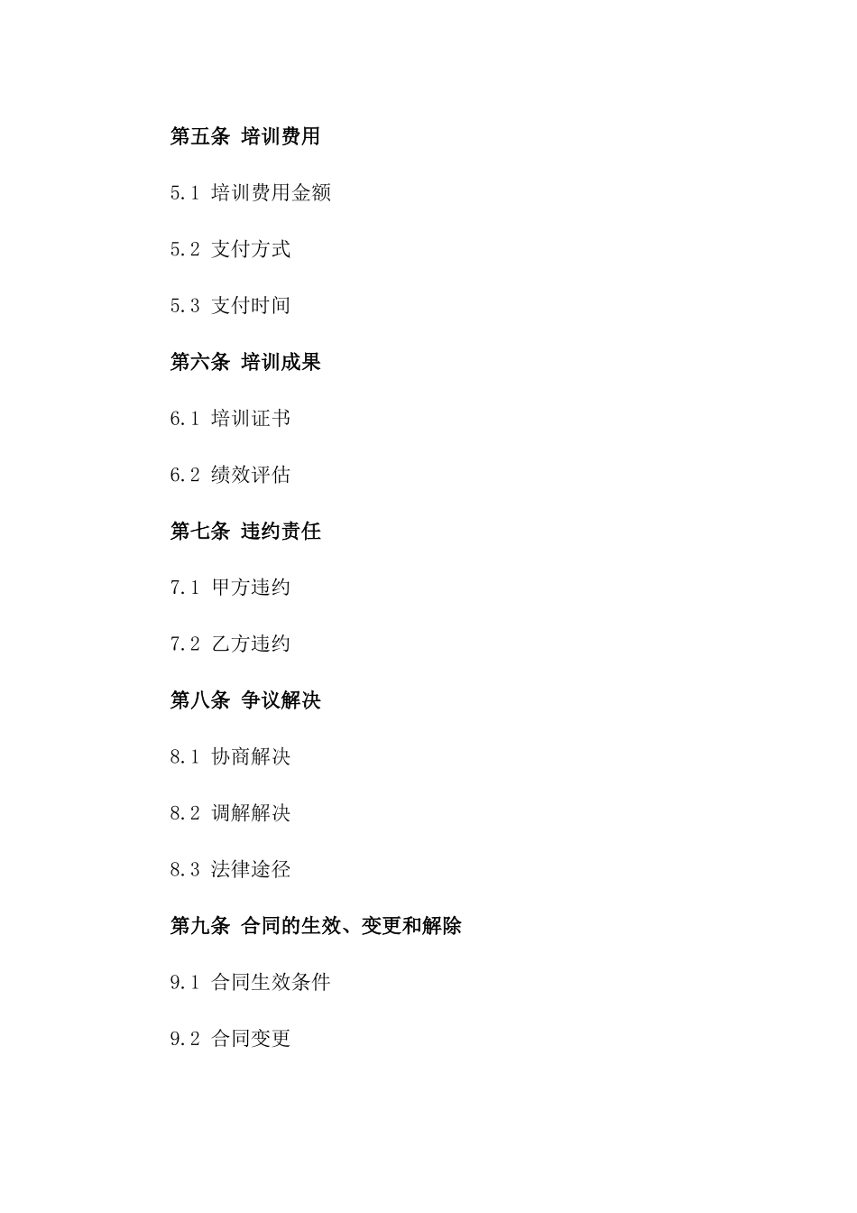 2024年个人与机构间培训合同_第3页