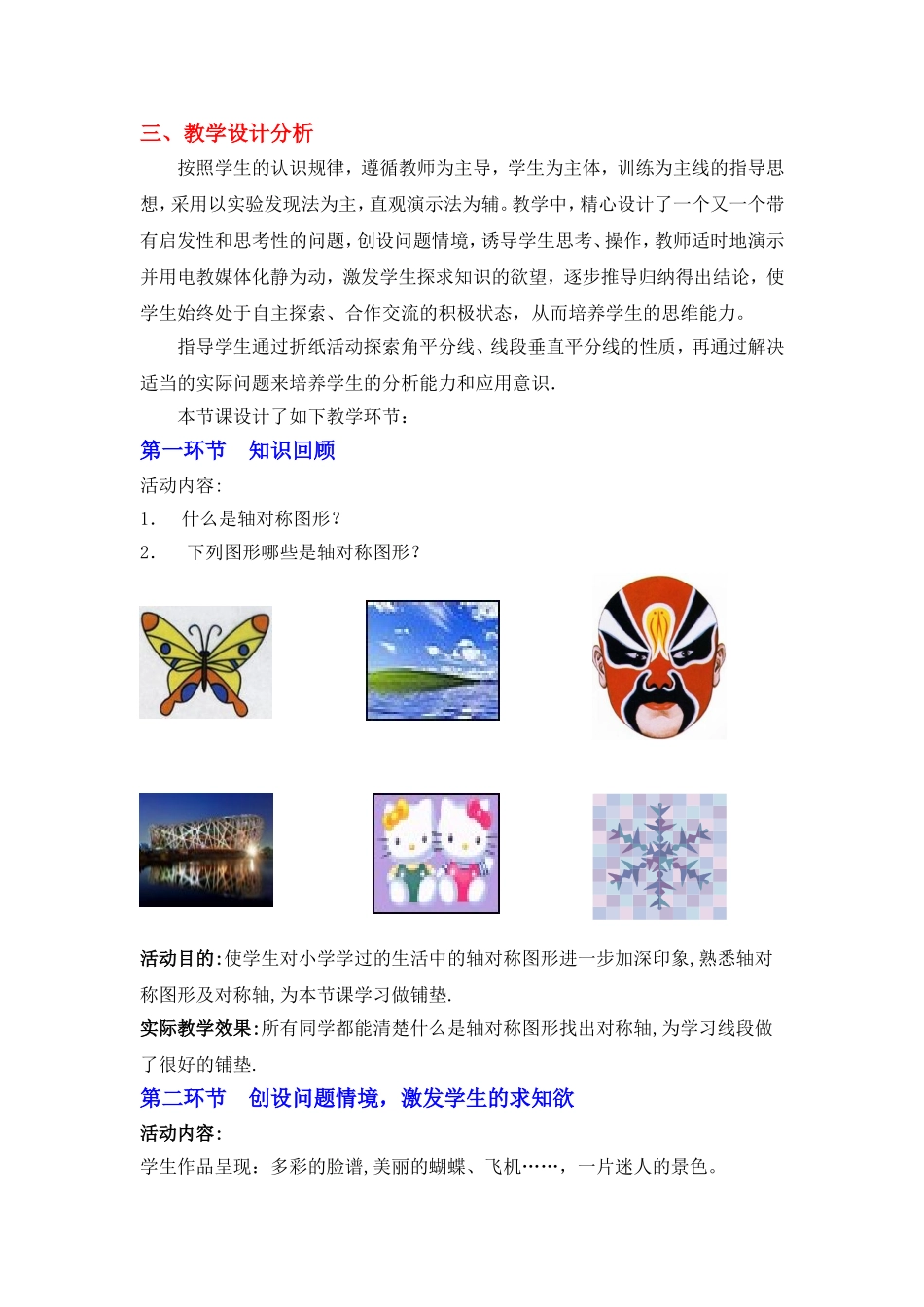 5.3简单的轴对称图形(2)_第2页