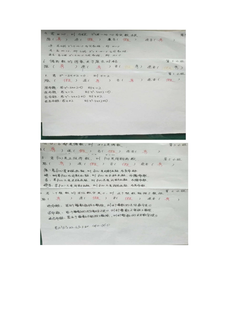 1.1.3四种命题间的相互关系_第2页