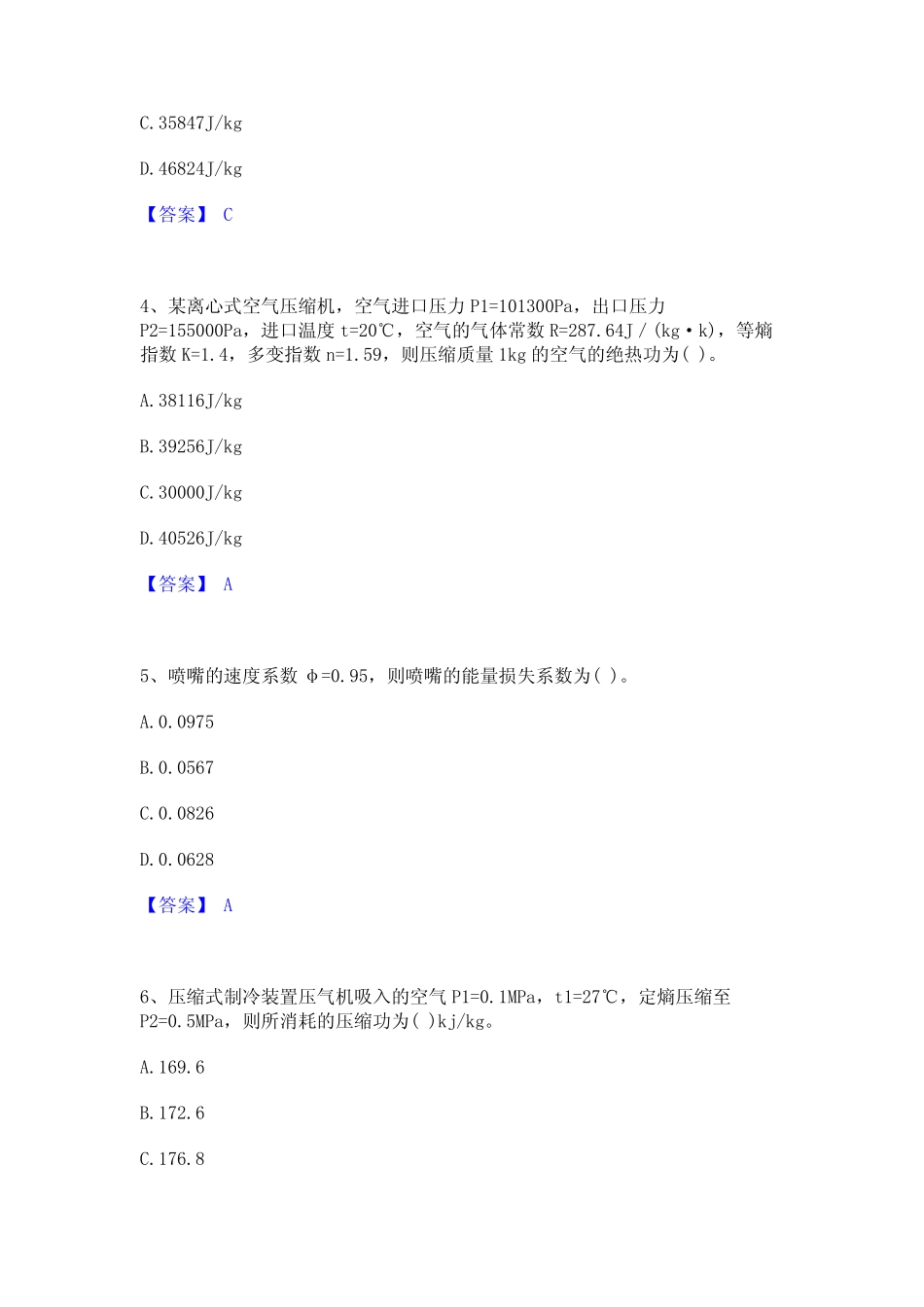 2024年公用设备工程师之专业案例(动力专业)押题练习试题A卷含答案优质 完整版723165872_第2页