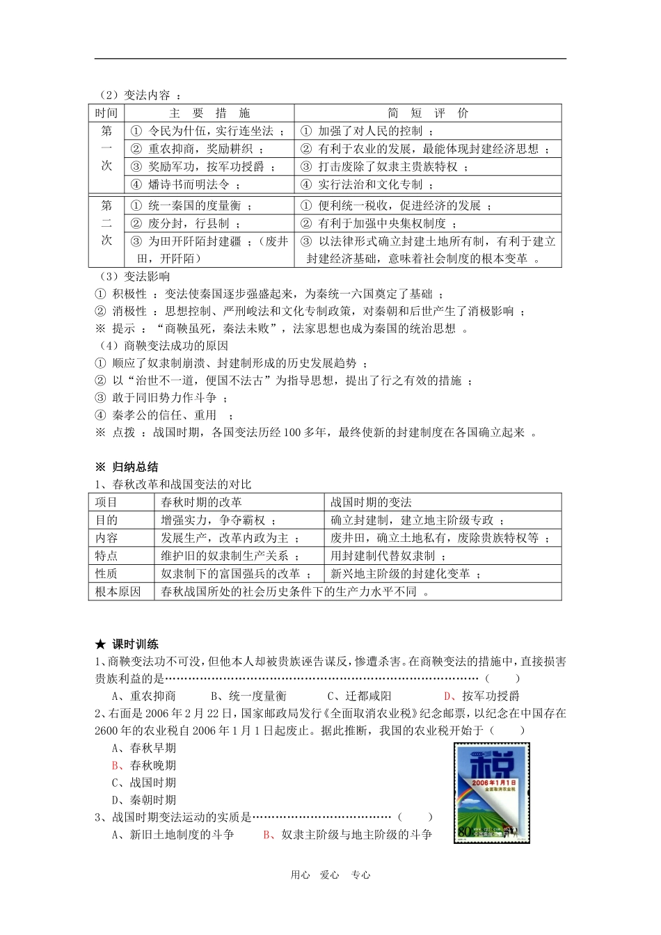 高三历史一轮复习先秦史(6)：春秋战国时期的社会变革旧人教版_第2页