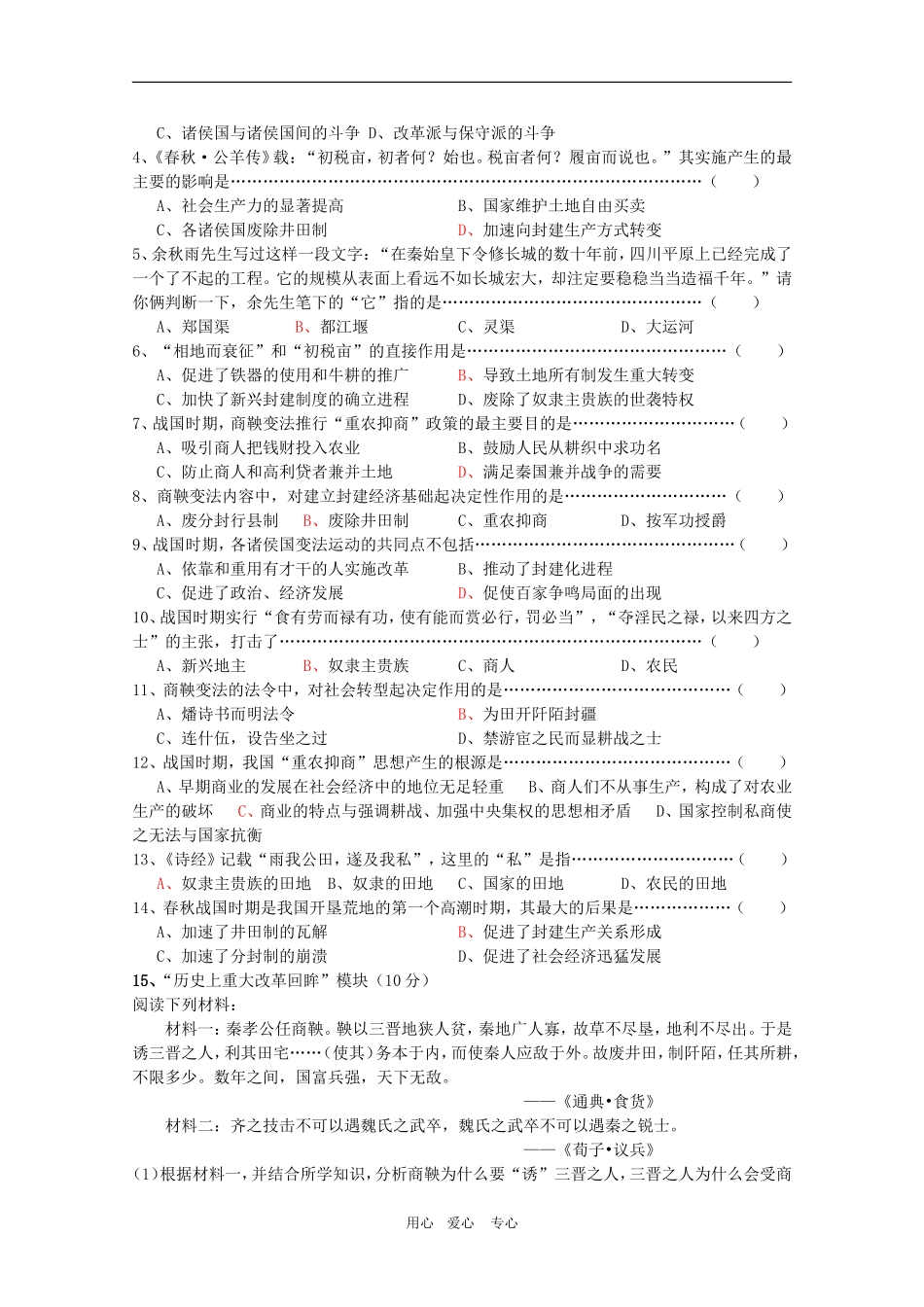 高三历史一轮复习先秦史(6)：春秋战国时期的社会变革旧人教版_第3页