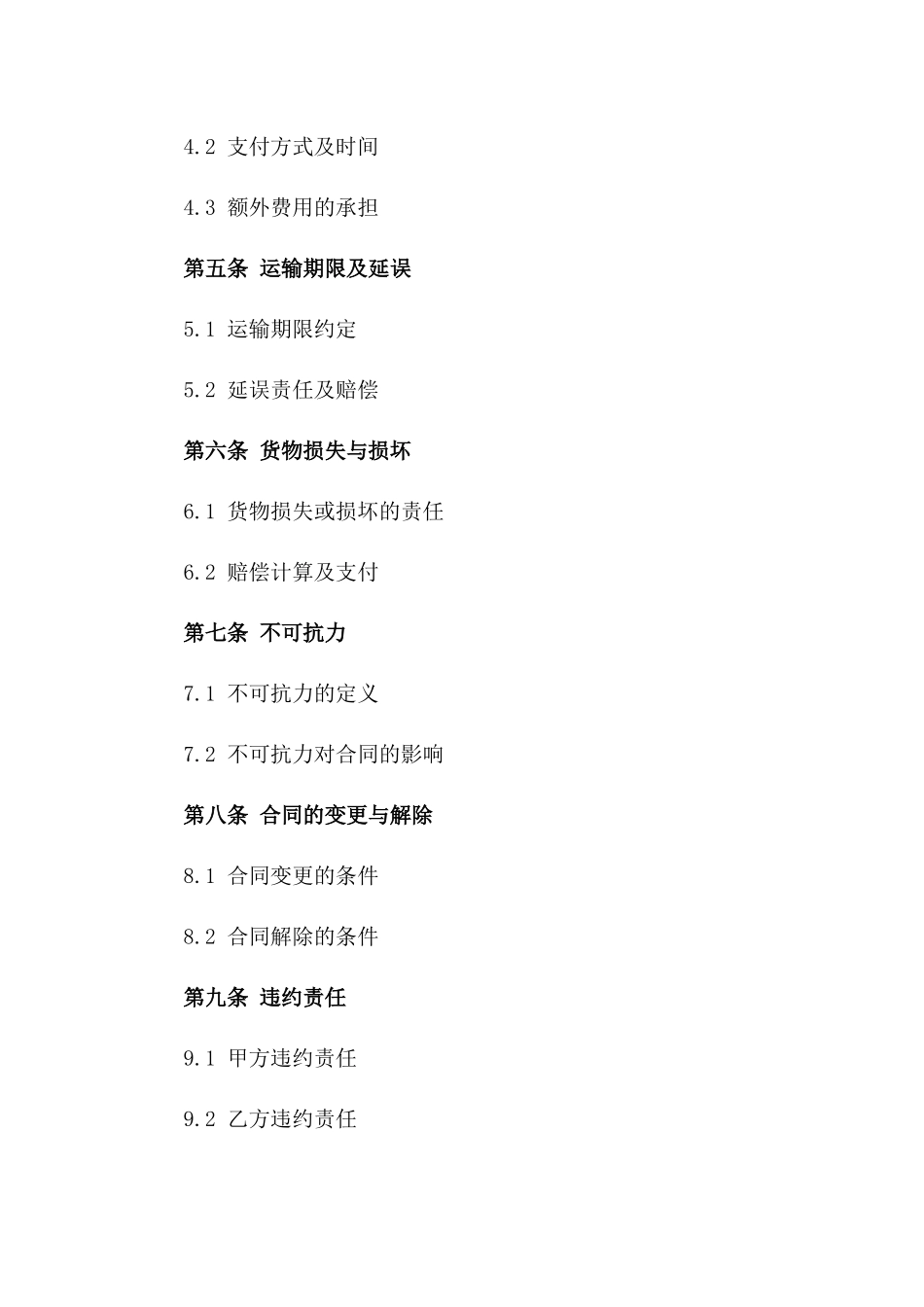 2024年个人与物流公司货物运输合同_第3页