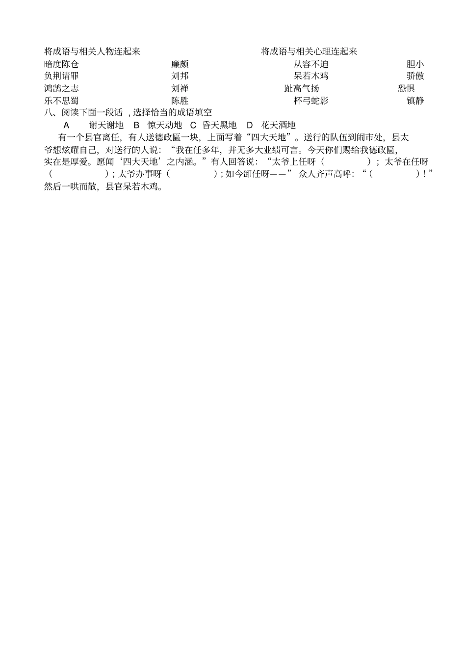 四年级语文下册成语竞赛试卷_通用版_第2页