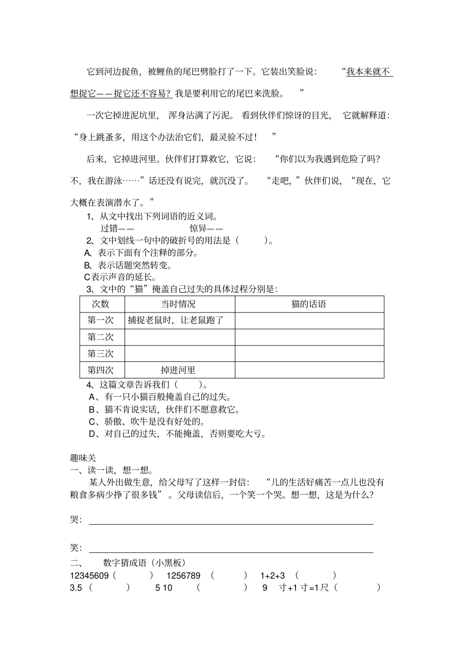 四年级语文下册十月份月考试卷_人教新课标_第3页