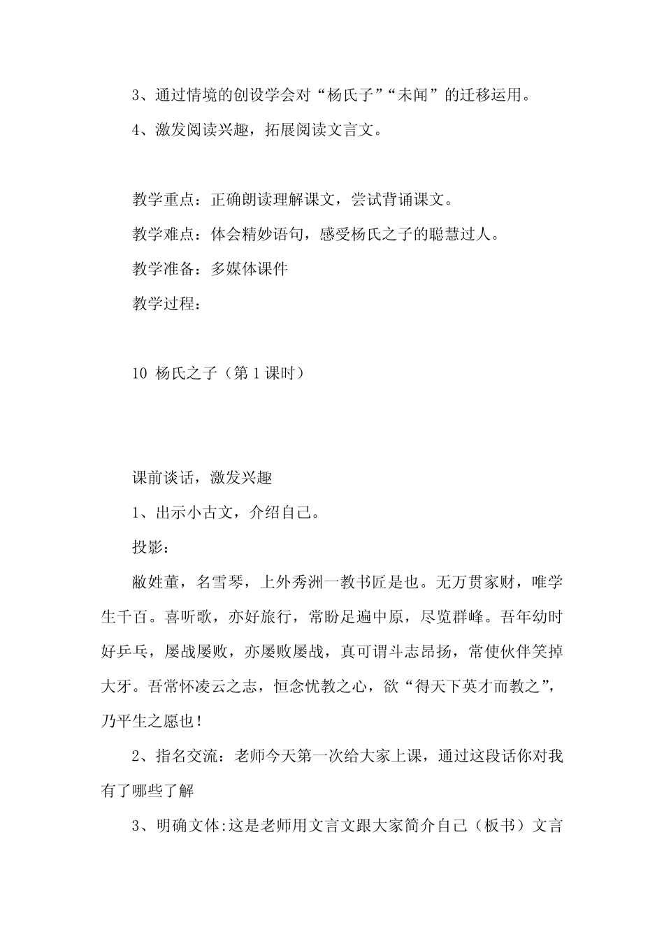 2024年部编版语文五年级下册杨氏之子导学案精选3篇 _第2页