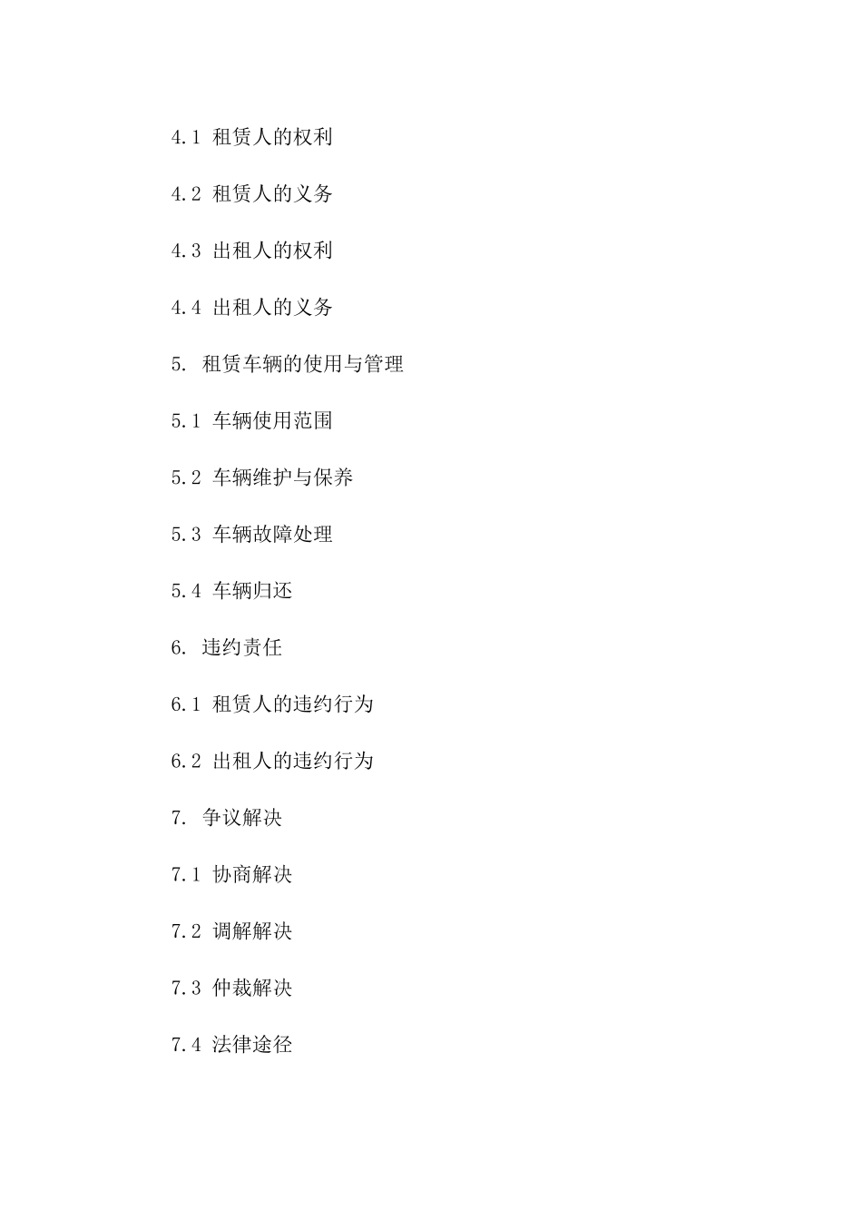 2024年个人与租车公司租赁合同_第3页