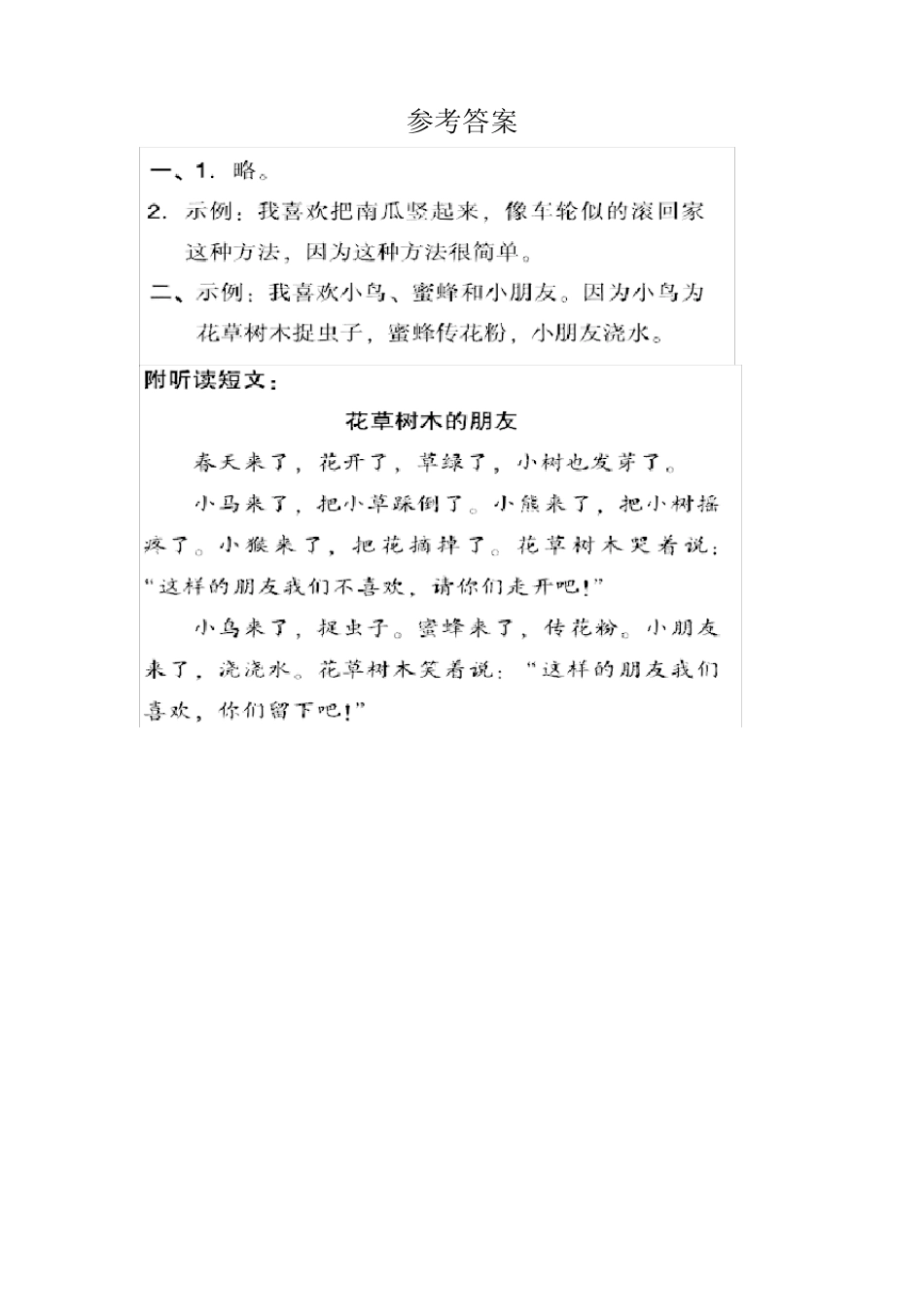 2020新人教部编版一年级语文上册第八单元口语交际及答案_第2页
