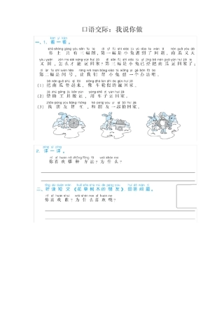 2020新人教部编版一年级语文上册第八单元口语交际及答案