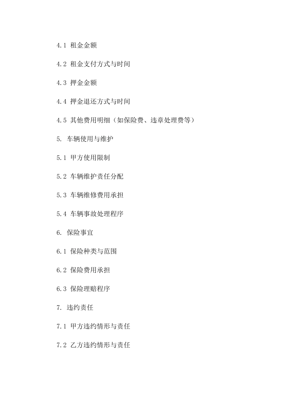 2024年个人与车行租车合同_第3页