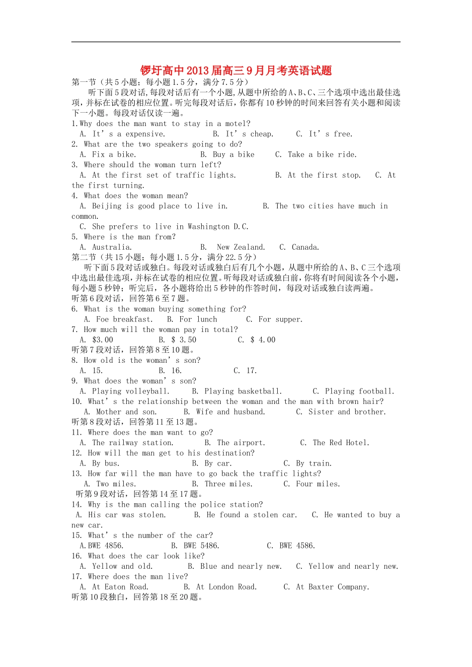 广西武鸣县锣圩高中2013届高三英语9月月考试题(无答案)_第1页