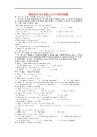 广西武鸣县锣圩高中2013届高三英语9月月考试题(无答案)
