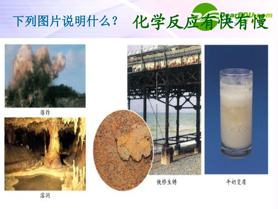 高中化学-第三节-化学反应的速率和限度2课件-新人教版必修2_第2页