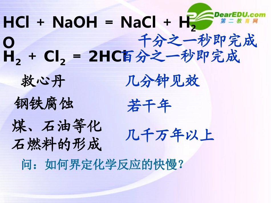 高中化学-第三节-化学反应的速率和限度2课件-新人教版必修2_第3页