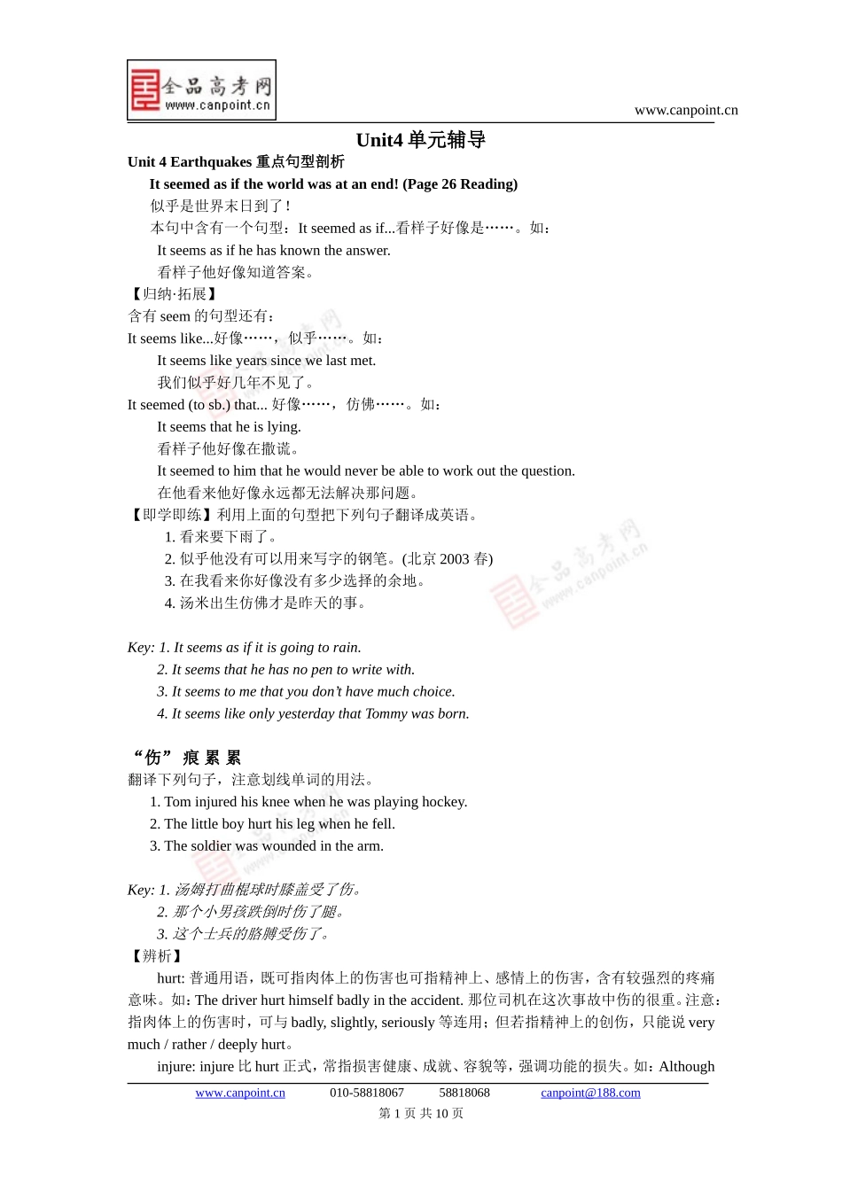 [同步练习]Unit4_第1页