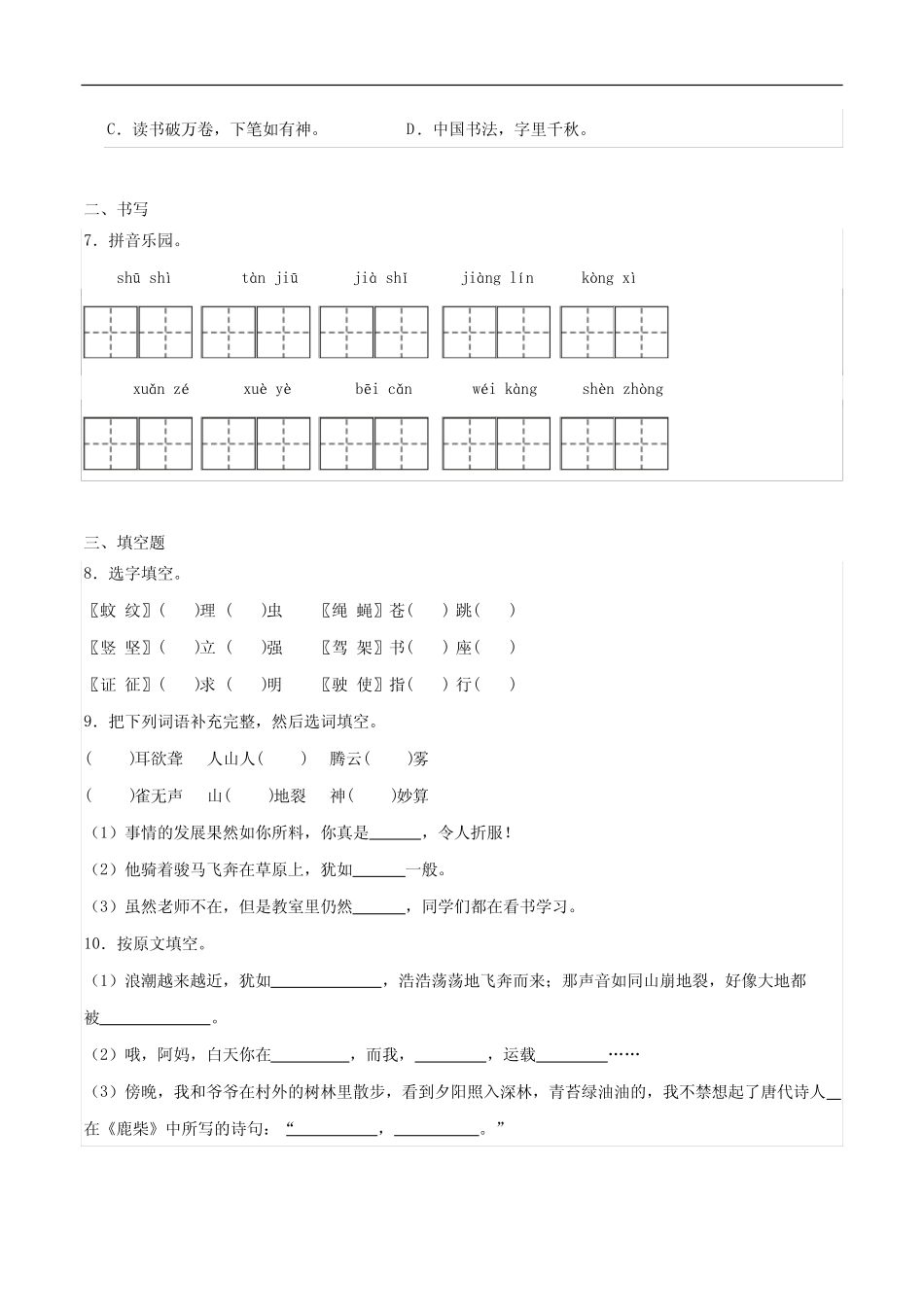 2023-2024期中调研卷(二)(含答案)2023-2024学年语文四年级上册(统编版_第2页