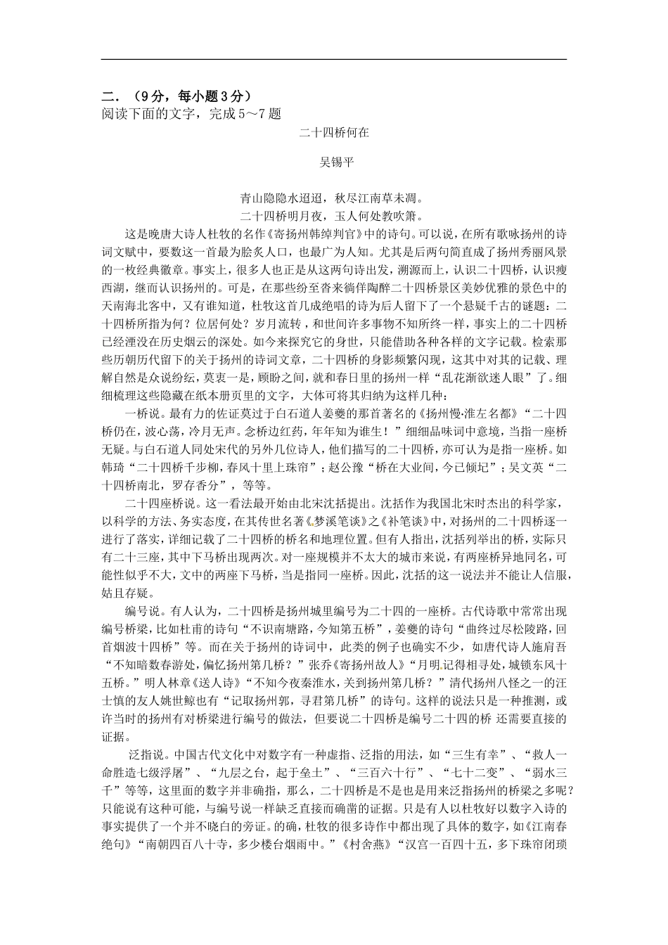 广西河池高级中学2011届高三语文第六次月考试题旧人教版版【会员独享】_第2页