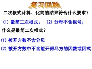 16.3二次根式的加减1