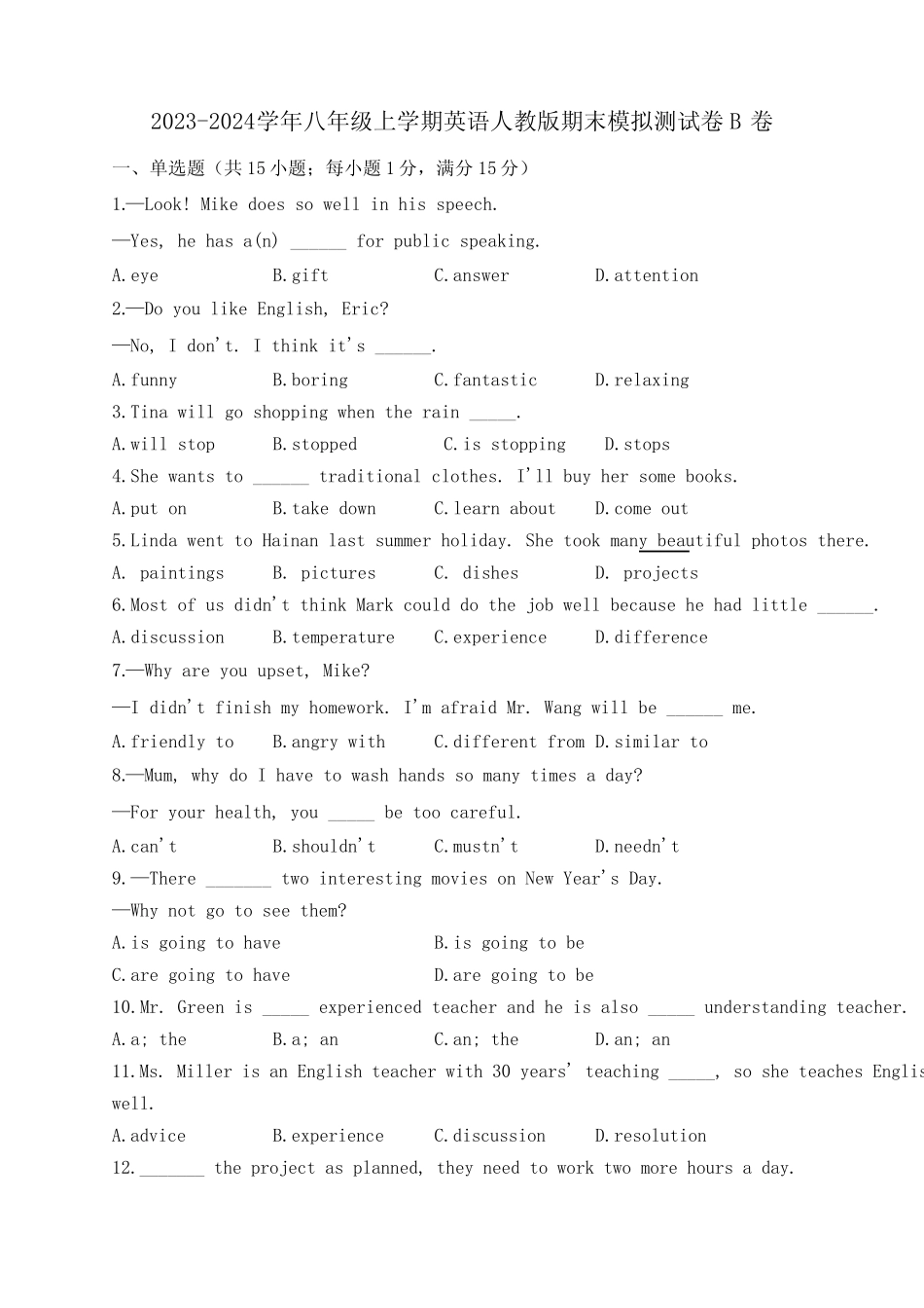 2023-2024学年八年级上学期英语人教版期末模拟测试卷B卷(含解析)_第1页