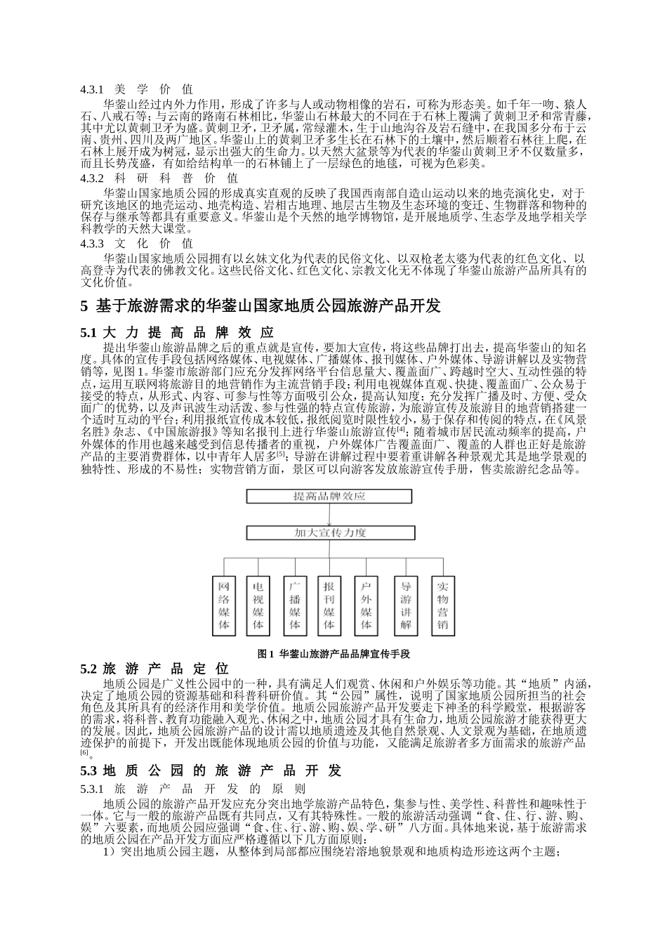 第一节旅游资源的分类与特性_第3页