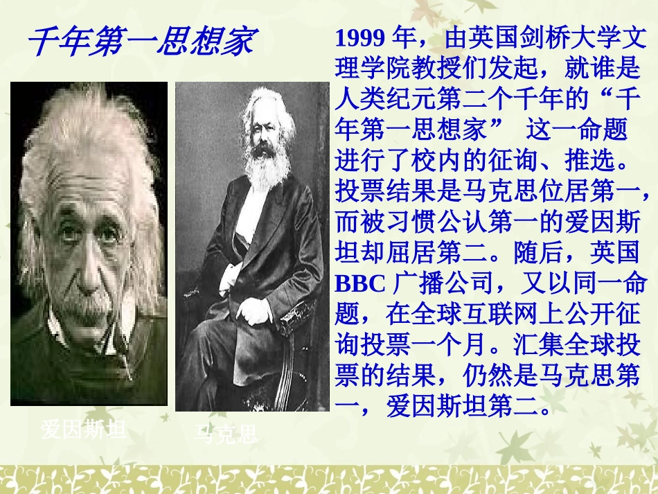 一马克思主义的诞生-(2)_第3页