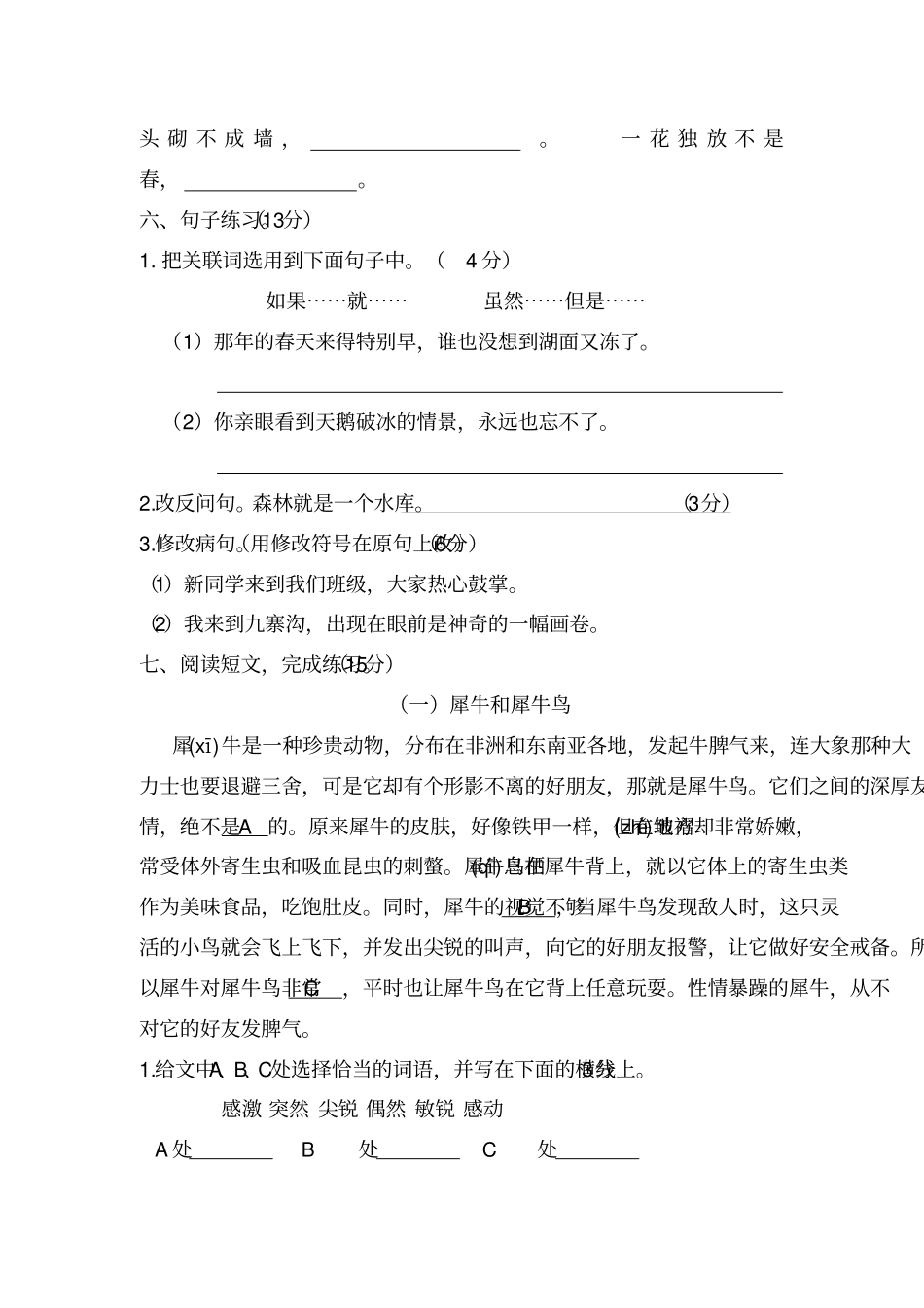 四年级语文下册第十周周练_第2页