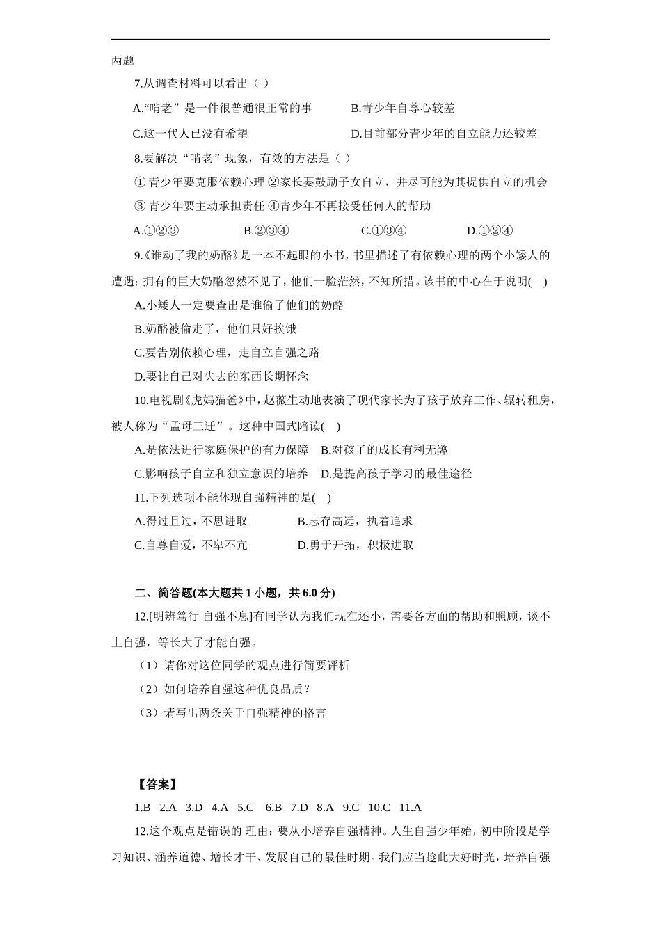 《做一个自强的人》同步练习1_第2页