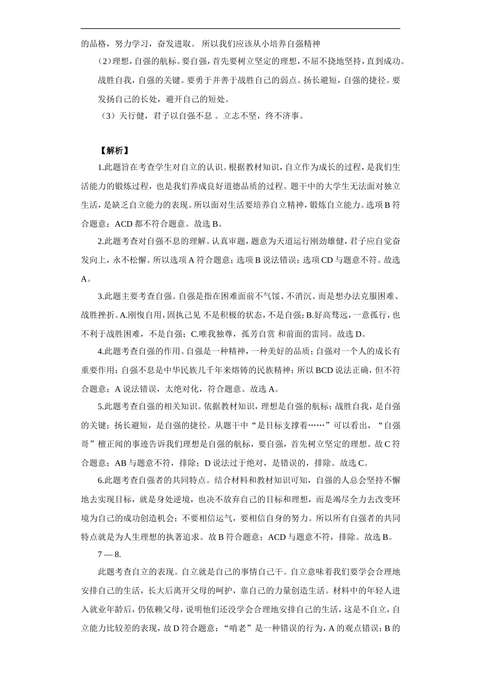 《做一个自强的人》同步练习1_第3页