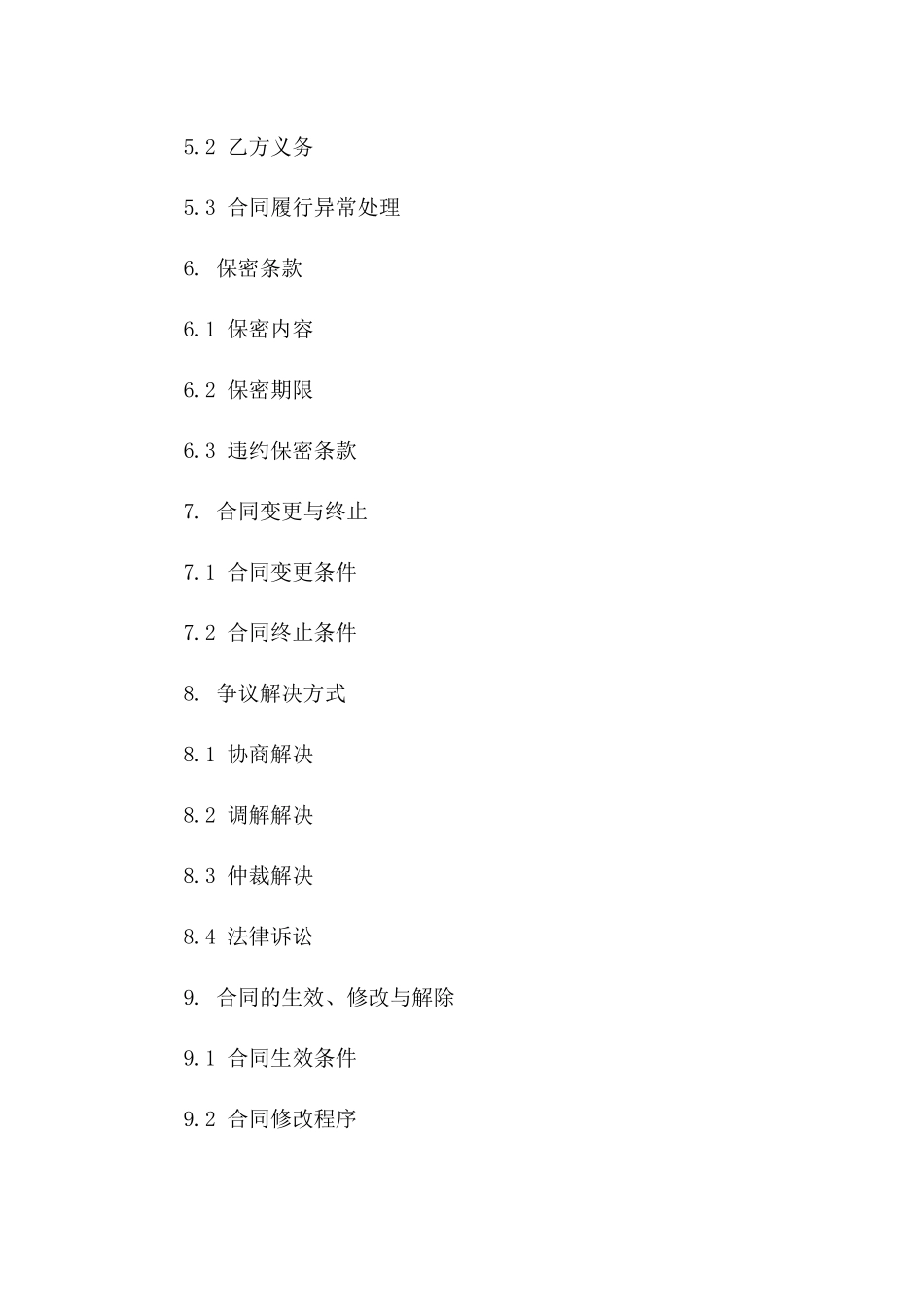 2024年个人业绩承包书_第3页