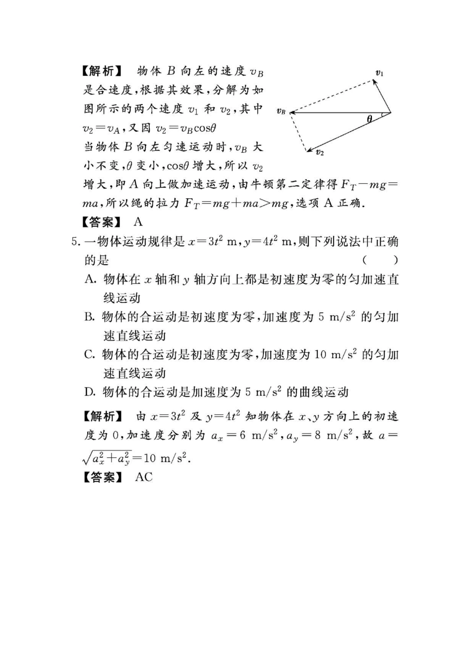 2010年高考物理第四单元《曲线运动和万有引力定律》4-1备考演练(扫描版)_第3页