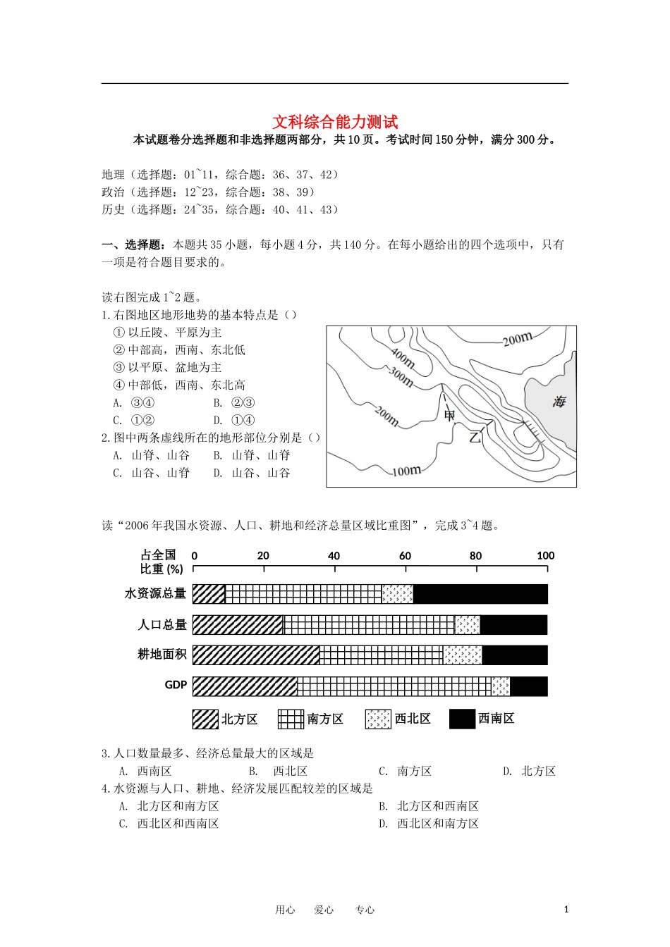 云南省德宏州瑞丽市第一中学2013届高三文综第二次月考试卷(无答案)_第1页