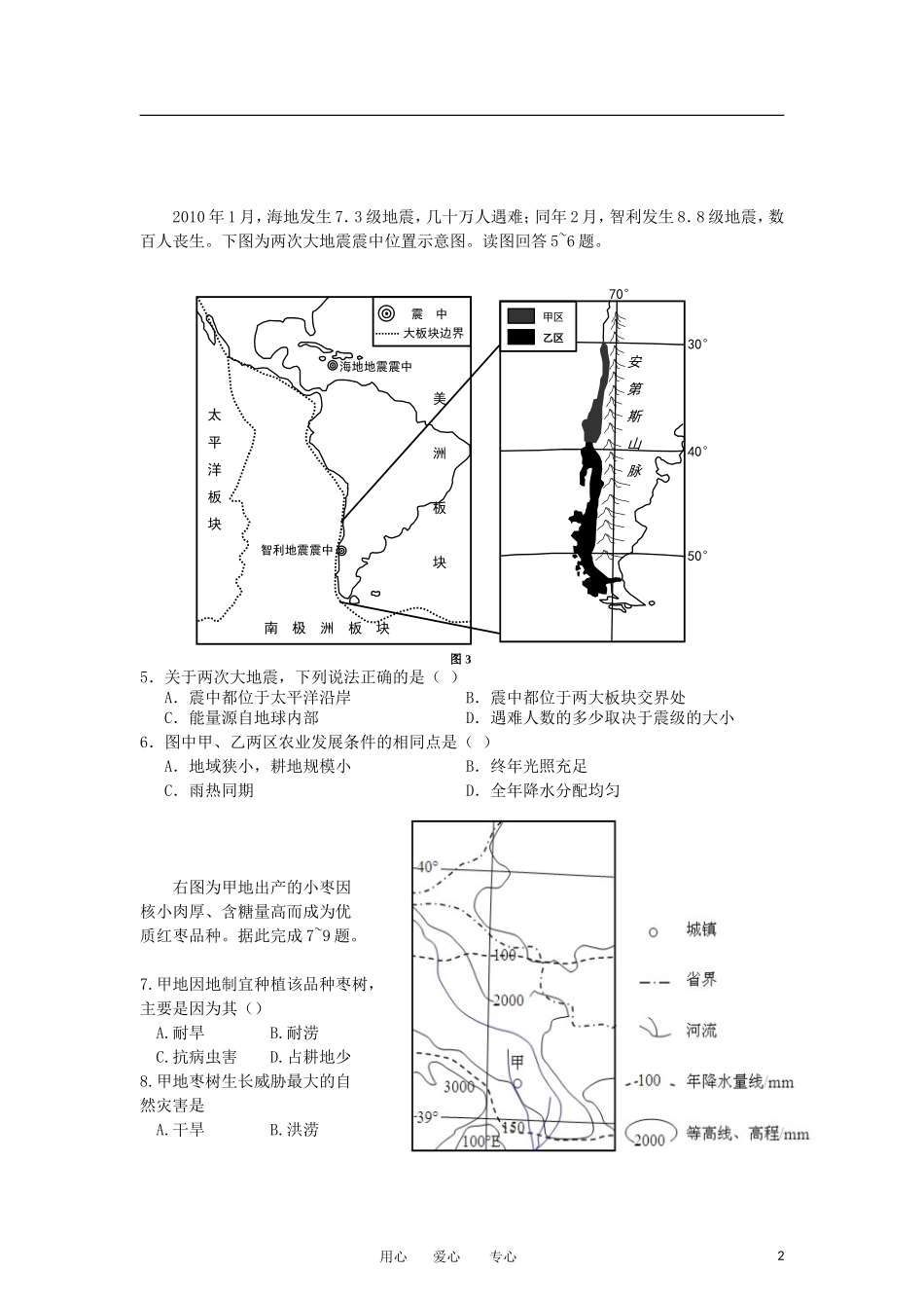 云南省德宏州瑞丽市第一中学2013届高三文综第二次月考试卷(无答案)_第2页