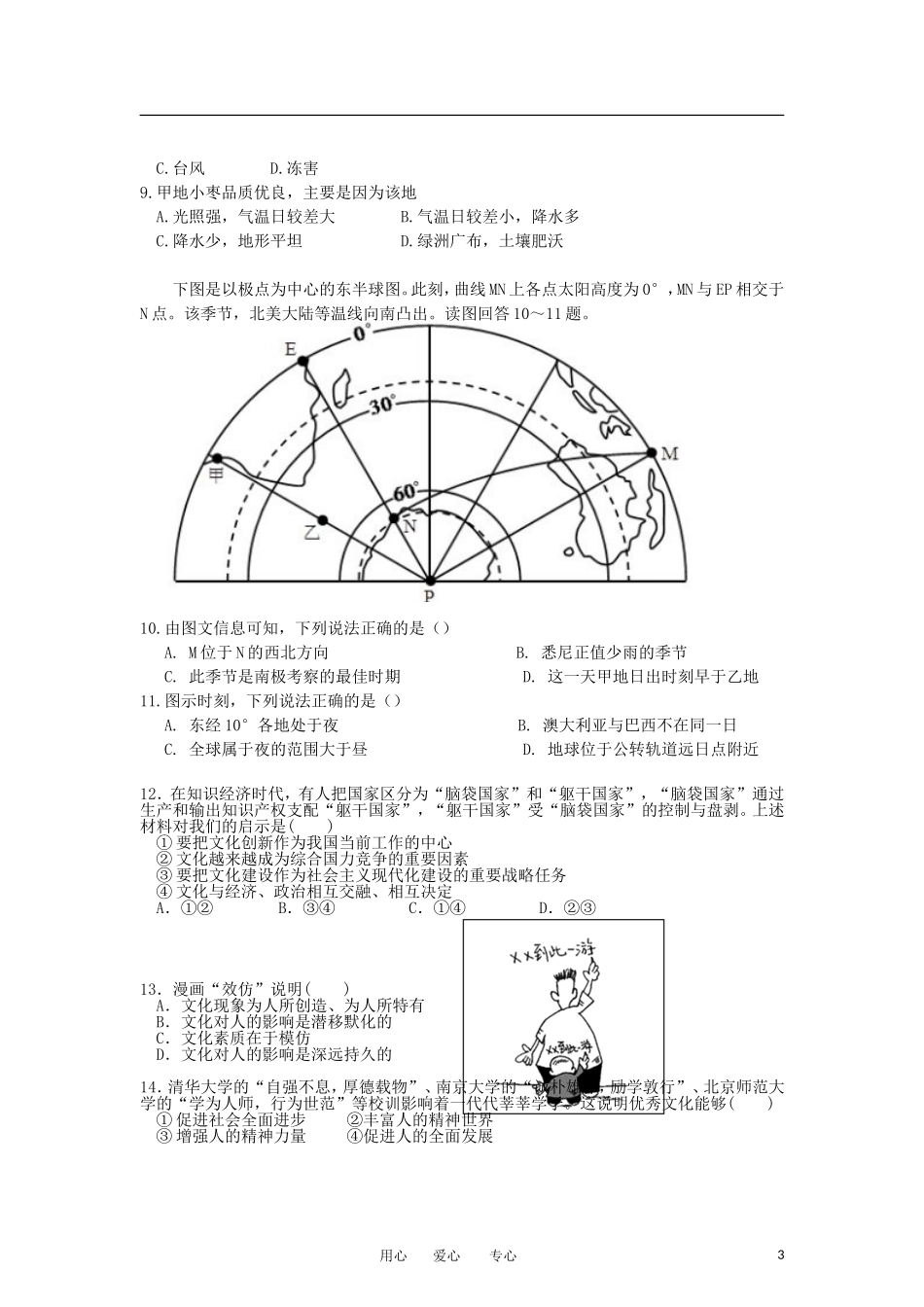 云南省德宏州瑞丽市第一中学2013届高三文综第二次月考试卷(无答案)_第3页