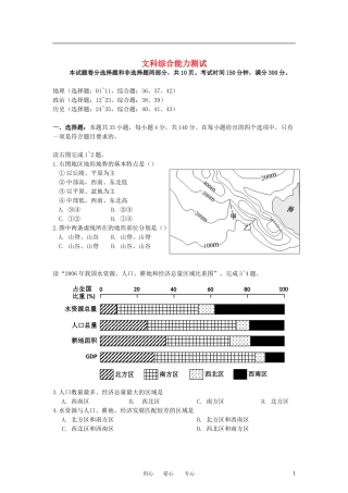 云南省德宏州瑞丽市第一中学2013届高三文综第二次月考试卷(无答案)