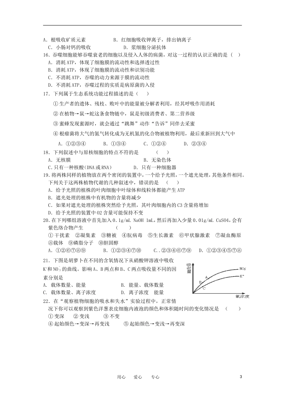 甘肃省张掖中学2013届高三生物上学期第二次(10月)月考试卷新人教版_第3页