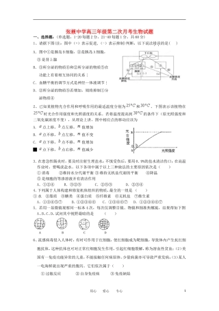 甘肃省张掖中学2013届高三生物上学期第二次(10月)月考试卷新人教版