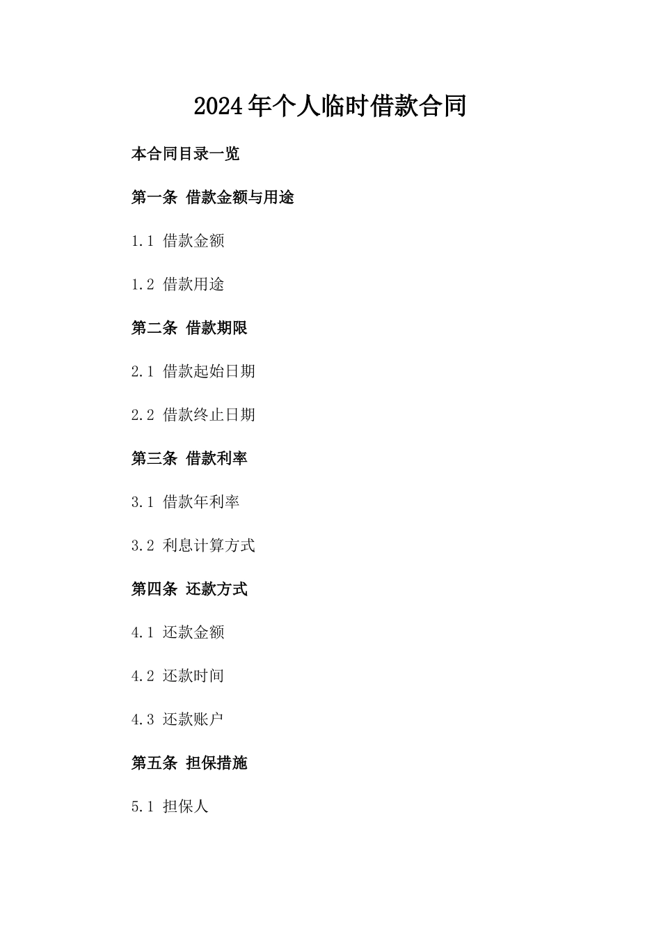 2024年个人临时借款合同_第2页