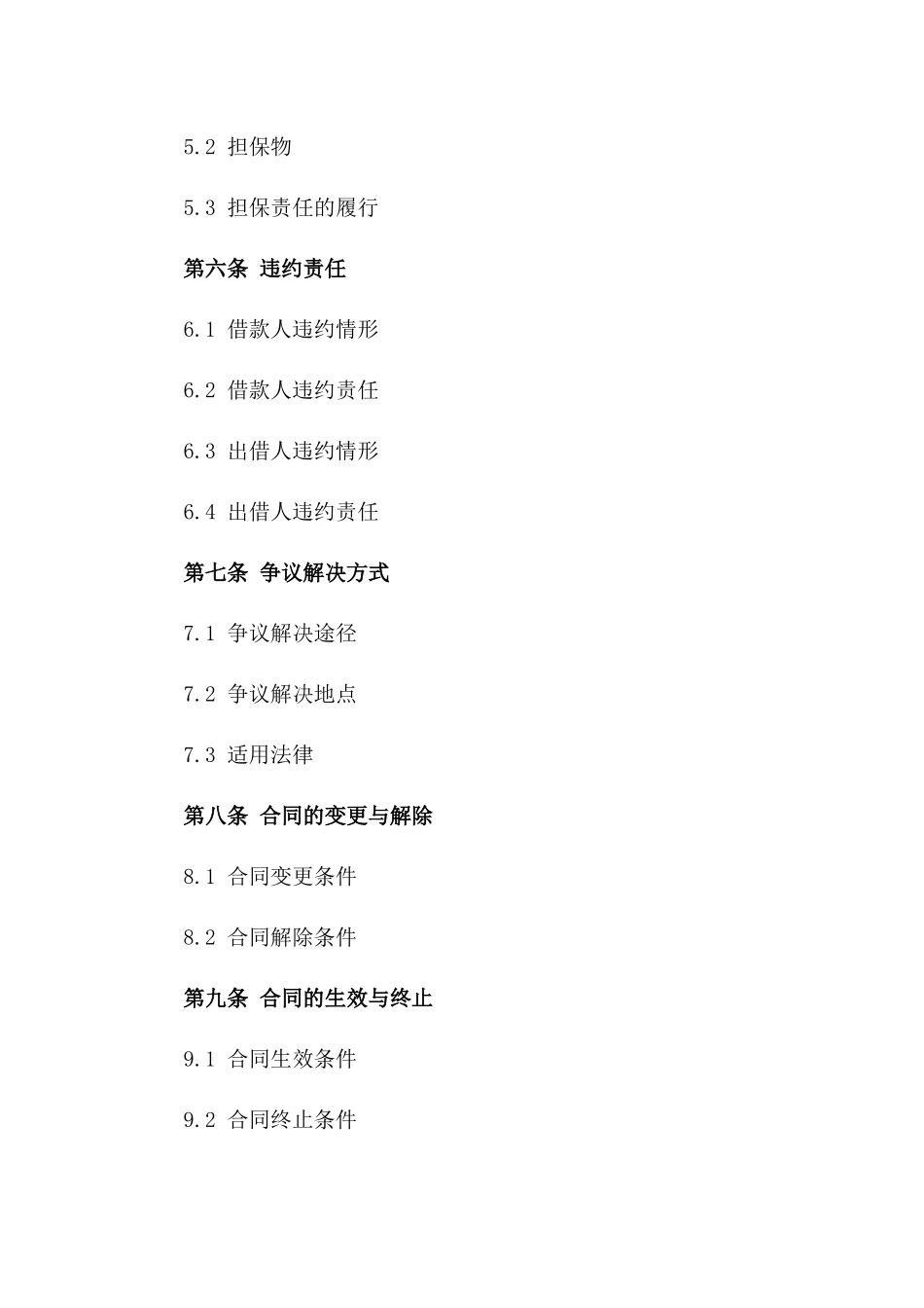 2024年个人临时借款合同_第3页