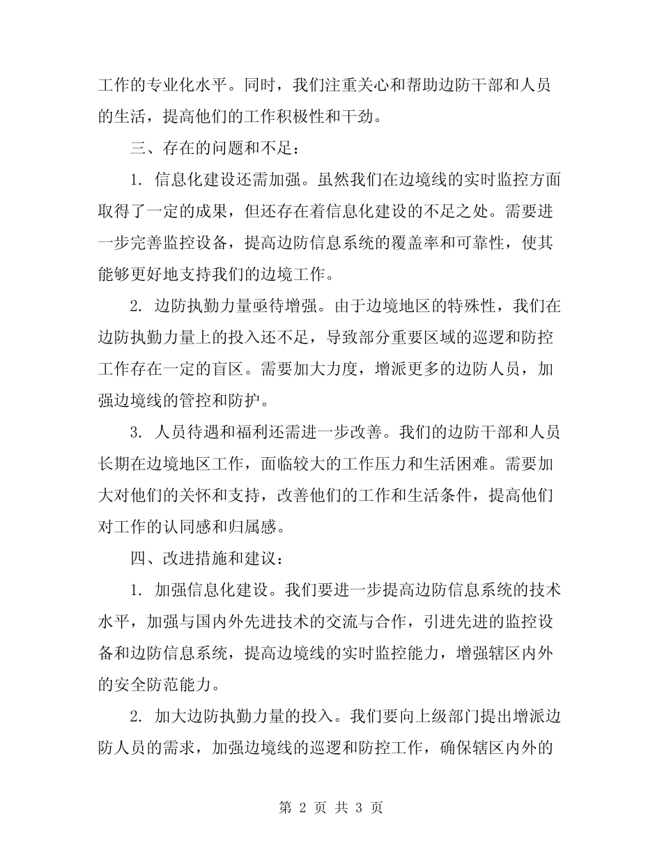 2024年边防检查站工作总结 _第2页
