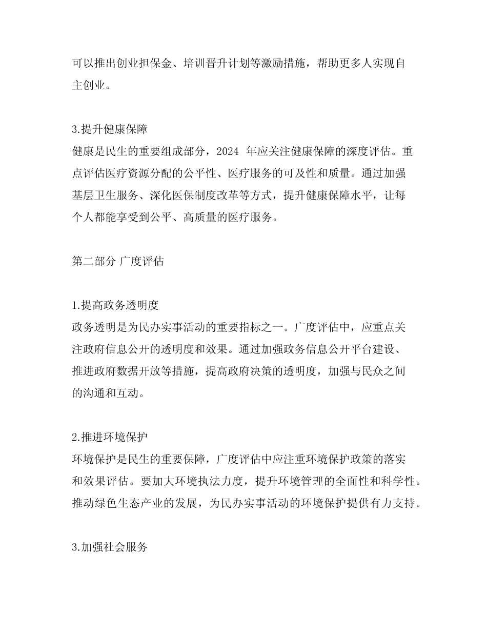 2024 年开展为民办实事活动的安排和建议_第2页