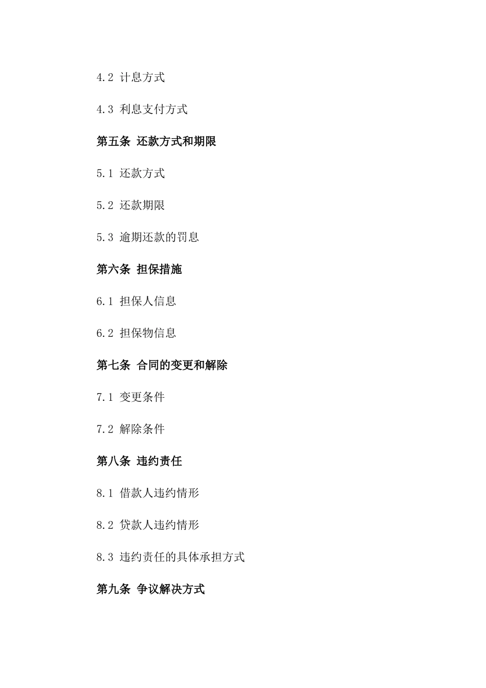 2024年个人临时借款合同模板_第3页