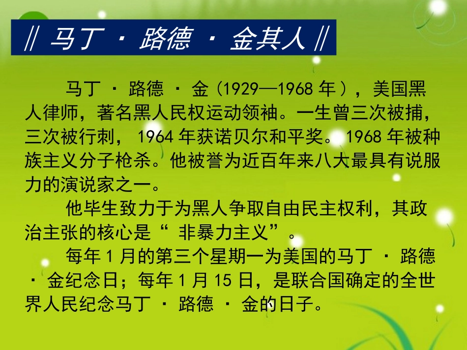 高中语文-《我有一个梦想》课件-新人教版必修2_第3页