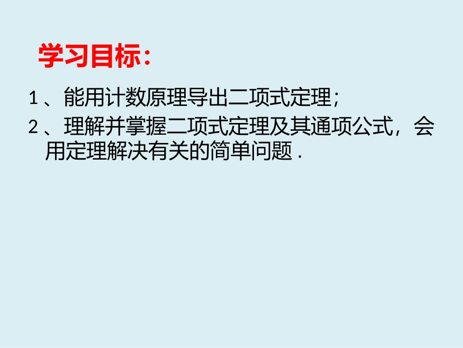 7.4.1二项式定理的证明_第2页